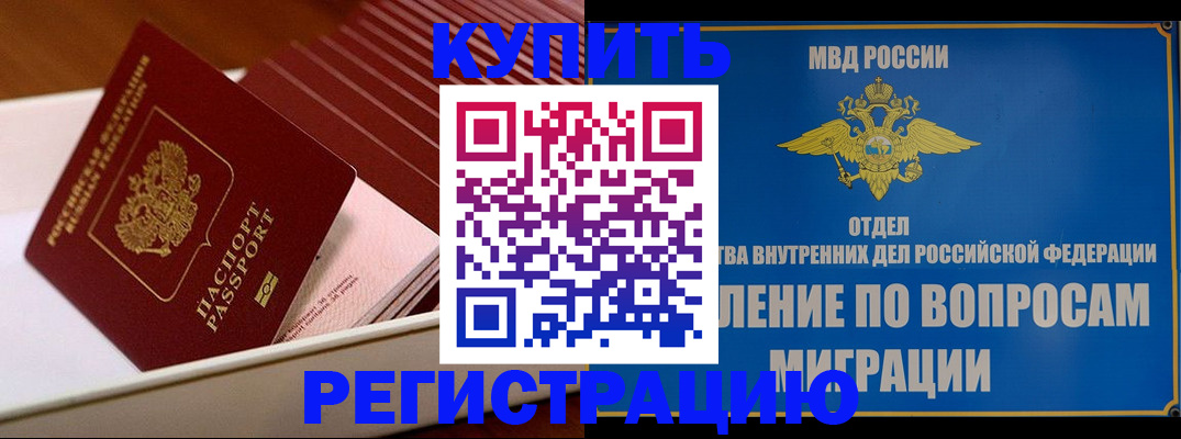 временная регистрация в Нарьян-Маре