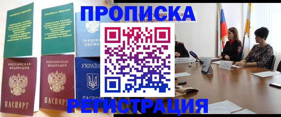 прописка для военкомата в Нарьян-Маре